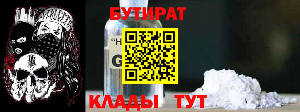 Кропоткин  Бутират вода  Вход с VPN 
