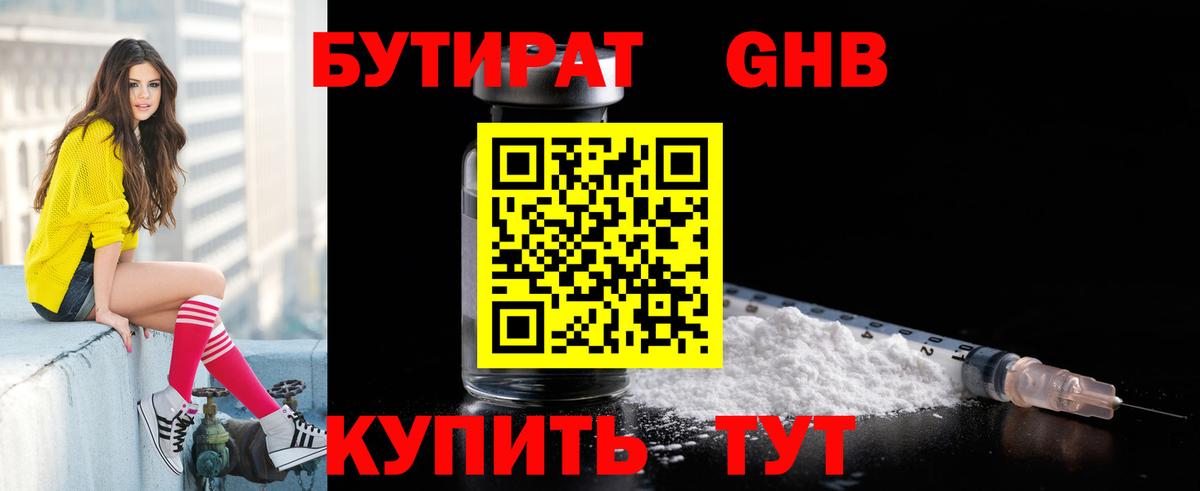 Бутират  Кропоткин  Бутират BDO 