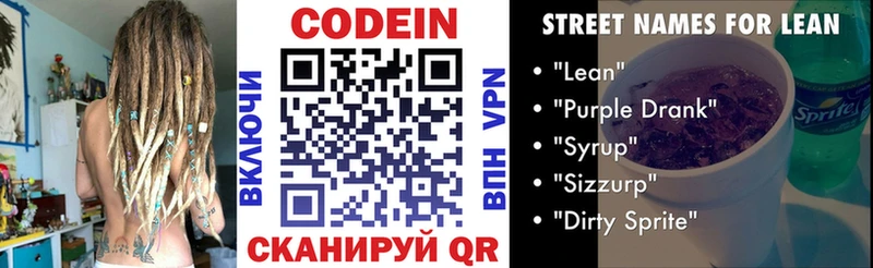 Кодеиновый сироп Lean напиток Lean (лин)  ОМГ ОМГ ТОР  Кропоткин  наркотики 
