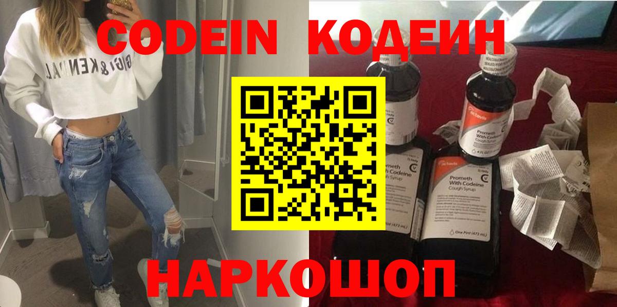 Кодеиновый сироп Lean напиток Lean (лин)  Кодеин напиток Lean (лин)  Вход с VPN  Кропоткин 