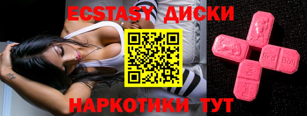 ЭКСТАЗИ  Кропоткин  Ecstasy 280мг  Экстази круглые 