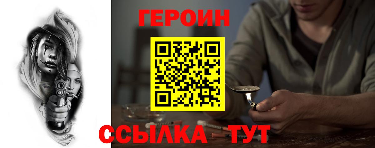 ГЕРОИН VHQ  Вход с VPN  Кропоткин 