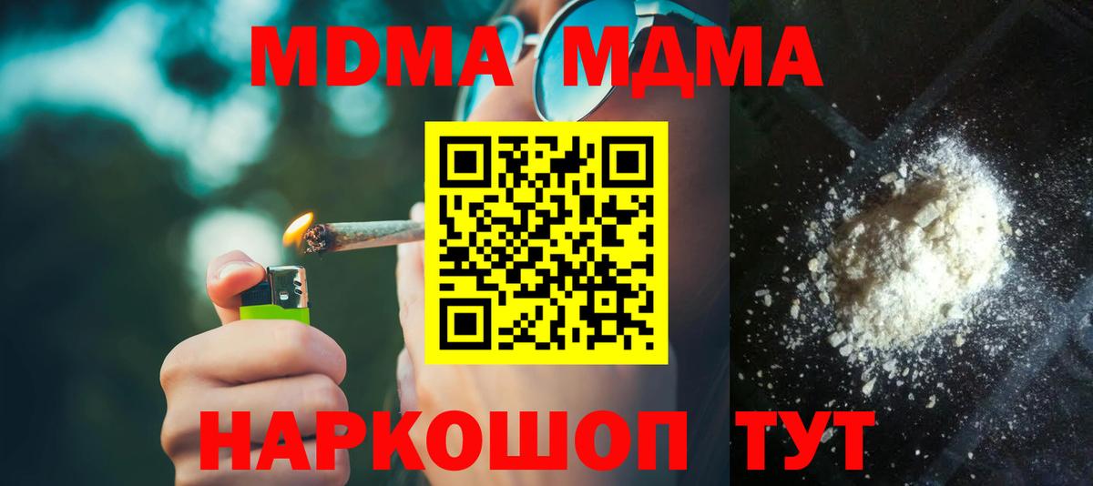 MDMA молли  MDMA  Кропоткин 