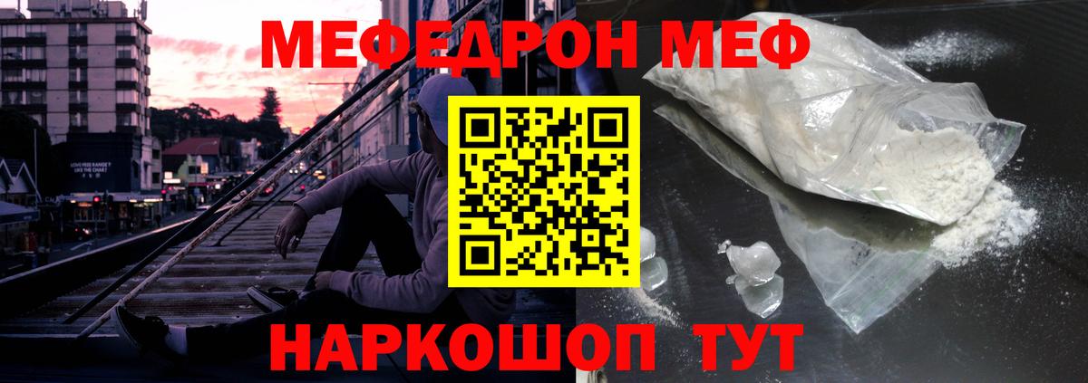 МЕФ мяу мяу  Кропоткин  МЯУ-МЯУ  МЕФ mephedrone 