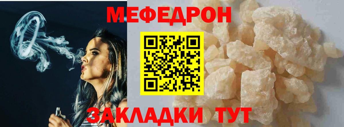 Меф мяу мяу  Кропоткин
