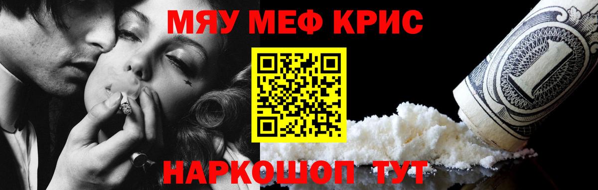 Меф мяу мяу кристаллы Кропоткин
