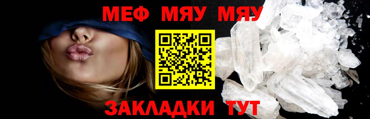 Мефедрон мука  Вход с VPN  Кропоткин  МЕФ мяу мяу 