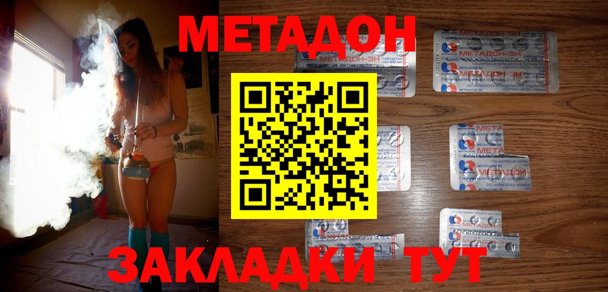 Метадон белоснежный Кропоткин